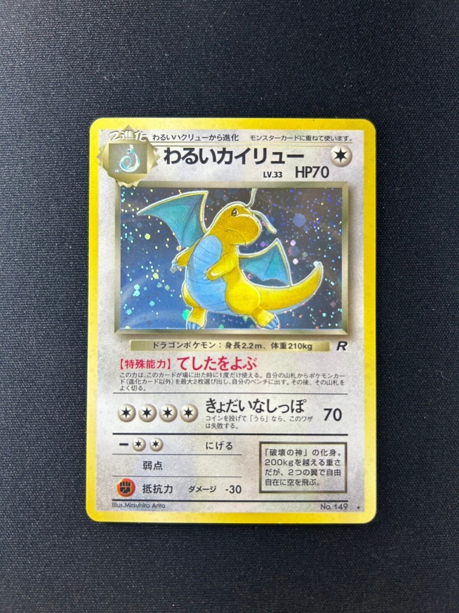 Dark Dragonite Holo No.149 Japanese Pokemon Vintage Card | eBay