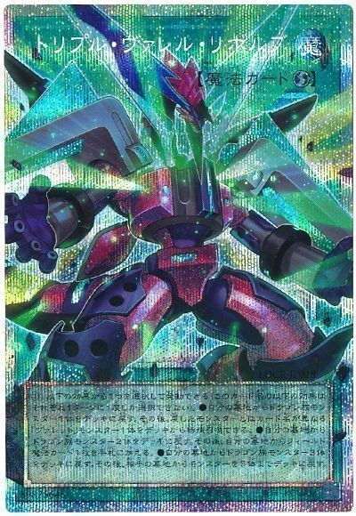 Triple Borrel Launch LOCR-JP018 Prismatic Secret Rare extended art