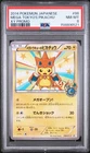 Pokemon Mega Tokyo's Pikachu Promo 98/XY-P Japanese PSA 8