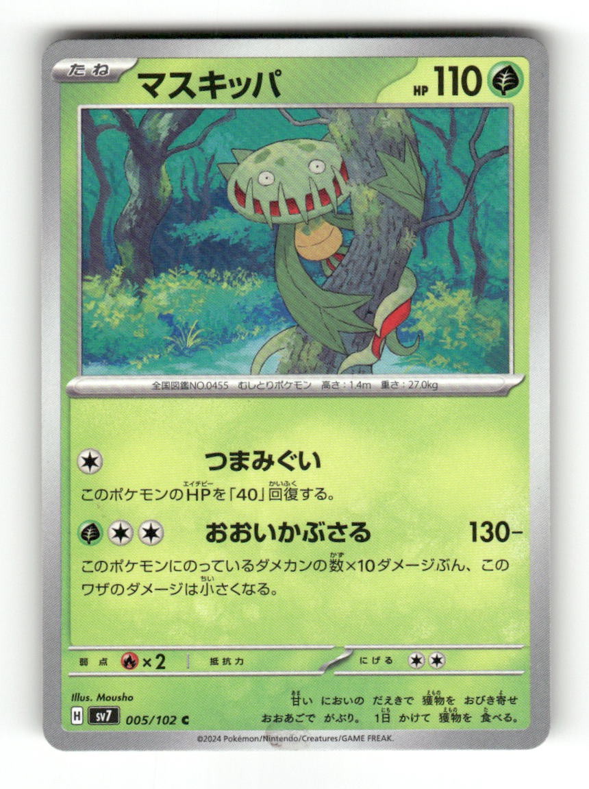Carnivine 005/102 Common Stellar Miracle Pokemon Japanese Near Mint