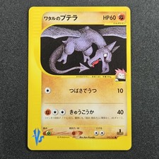 Lance's Aerodactyl 099/141 Pokémon VS 1st Ed Japanese Pokemon Card LP Light Play