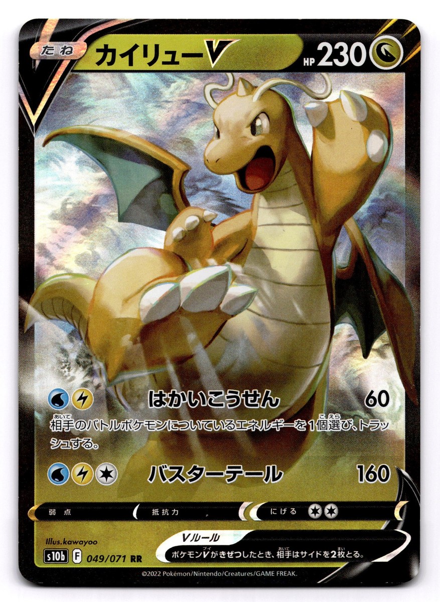 Dragonite V 049/071 Double Rare Pokemon TCG S10b: Pokemon GO NM