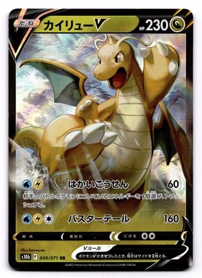 Dragonite V 049/071 Double Rare Pokemon TCG S10b: Pokemon GO NM
