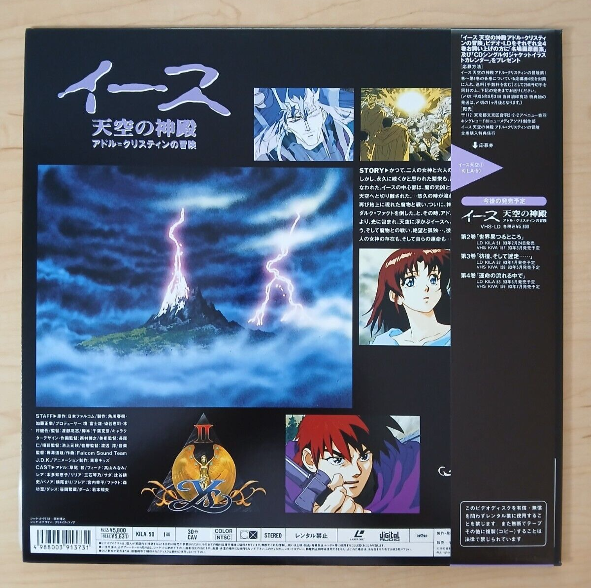 Ys II: Castle in the Heavens #1 (1992 Japan NTSC laserdisc