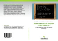 Sergej Senashow (U. A.) | Matematicheskaq Teoriq Plastichnosti | Taschenbuch