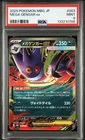 2025 POKEMON JAPANESE MBG-MEGA STARTER SET MEGA GENGAR EX MEGA GENGAR EX PSA 9