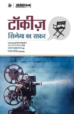 Jagran Film Festival | Talkies | Taschenbuch | Hindi (2016) | Cinema Ka Safar-1