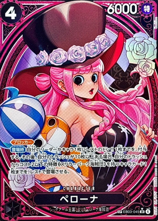 ONE PIECE TCG CARD JAPANESE AUTHENTIC HEROINES PERONA EB03-045 SP