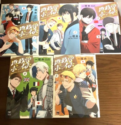 Geopolitics Boys Comic Manga vol.1-5 Book set Japanese Language | eBay