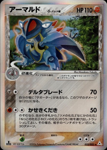 Armaldo 033/052 Holo Rare Holon Phantoms Pokemon Japanese HP A35