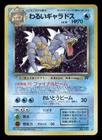 Dark Gyarados - No. 130 - Holo - Team Rocket - Japanese - Pokemon - LP