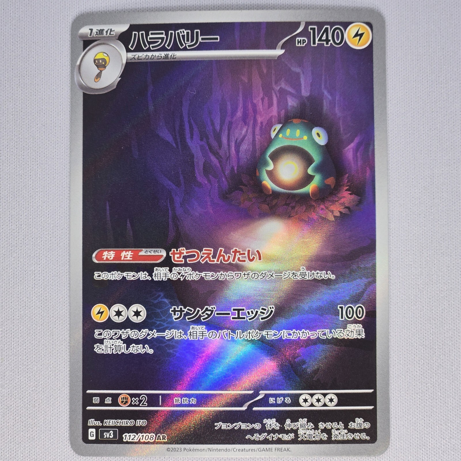 Bellibolt 112/108 Ruler Of The Black Flame AR Holo Japanese Pokemon Card TCG LP