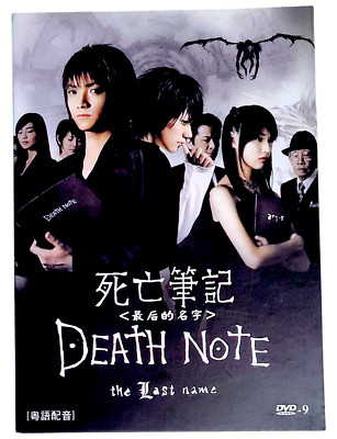 Death Note - The Last Name - DVD 2006 - Region 2 - Horror