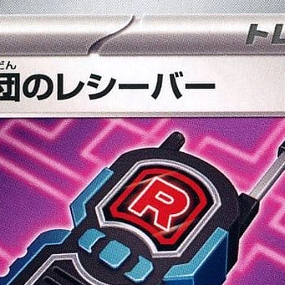 Pokemon Team Rocket's Transceiver U 090/098 SV10 Glory of the Rocket Gang Jap... - Image 3 of 4