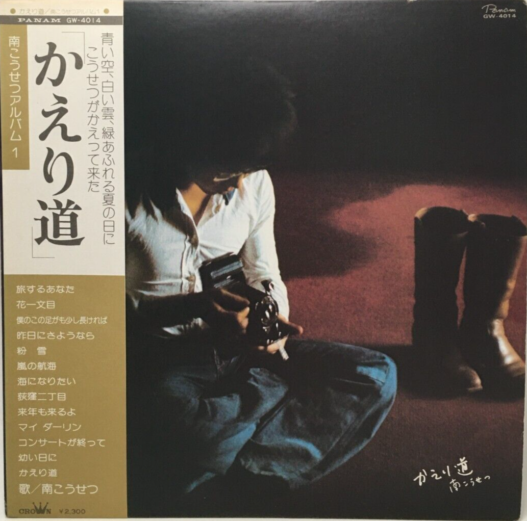 Kosetsu Minami 1st Album Kaeri Michi LP Vinyl Record 1975 Kosetsu Minami 1st Album Kaeri Michi LP Vinyl Record 1975