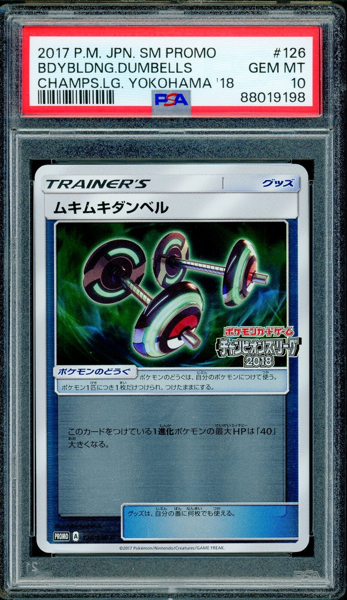 Pokemon Japanese Bodybuilding Dumbells Champions League 2018