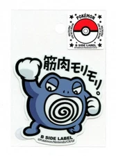 Poliwrath #062 Sticker B SIDE LABEL Pokemon Center Japan WATER & UV PROTECTED