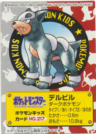 Houndour No 217 01 Bandai Pokemon Kid S Card Near Mint Bandai 1tw Ebay