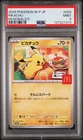 2025 POKEMON JAPANESE M-P PROMO MCDONALD'S #020 PIKACHU PSA 9