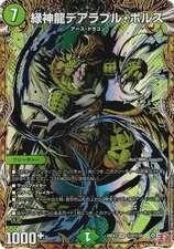 [Secret Rare] Duema DM24EX3 Secret 9/Secret 20 Green Dragon Darable Bols (VR Ver