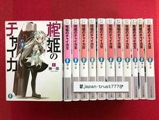 Novel: Chaika The Coffin Princess 1~12 Japanese Complete Choosable USED LOT Book