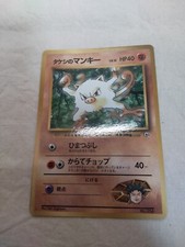 [LP+] Brock's Mankey No.056 Glossy CoroCoro Promo Japanese Pokemon Card 7936