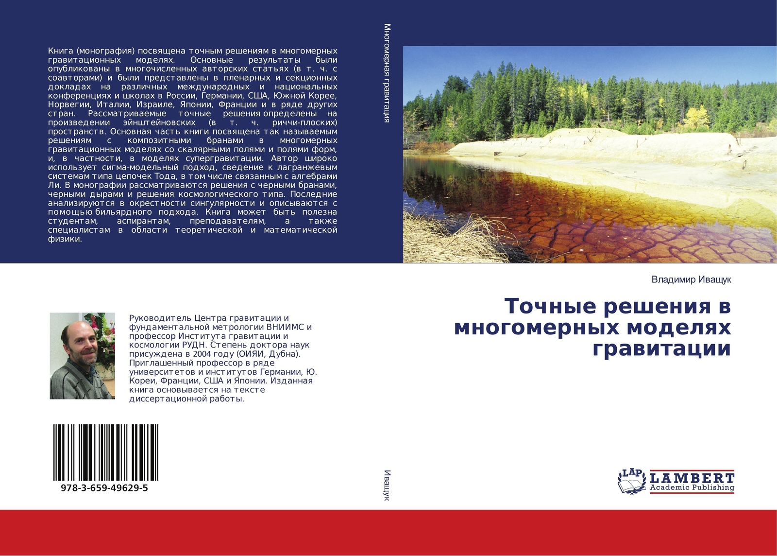 Tochnye Resheniq W Mnogomernyh Modelqh Grawitacii | Vladimir Iwaschuk
