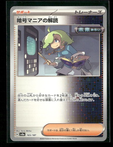 Ciphermaniac's Codebreaking 165/187 SV8a: Terastal Festival ex Pokemon Japanese