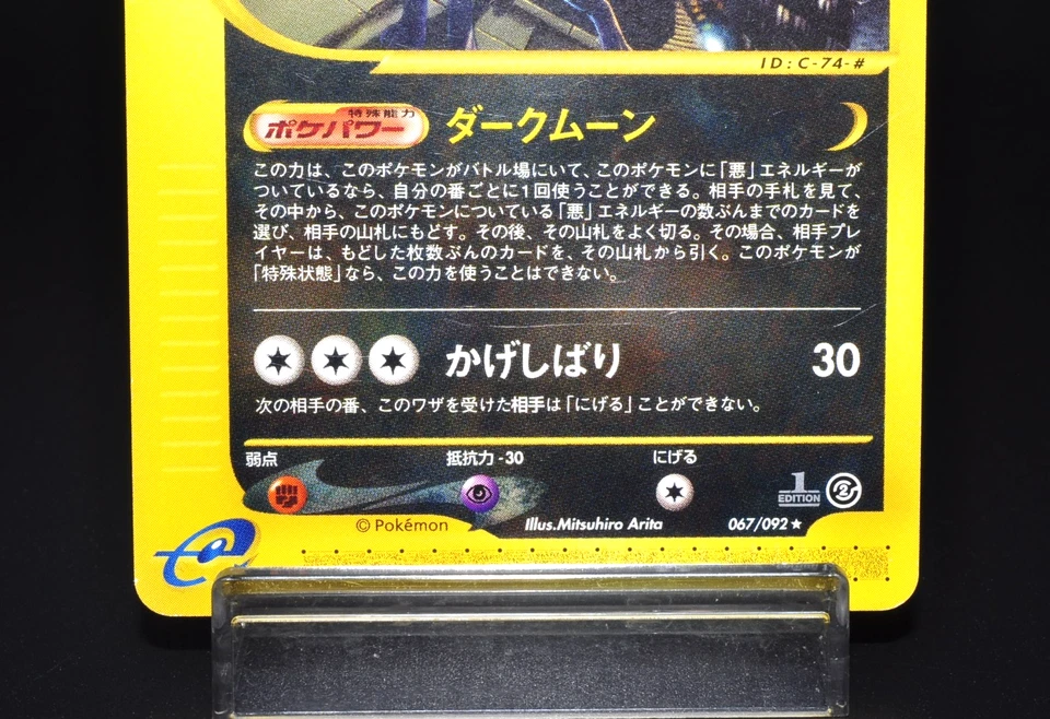Umbreon 067/092 The Town on No Map 1st Edition Excellent Japanese Pokémon Card - Image 3 of 4