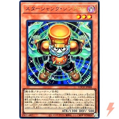 Starjunk Synchron Ultra Rare LOCH-JP008 Limit Over Collection YuGiOh