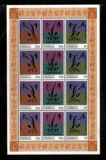 Dominica 1995 - Year of the Pig - Sheet of 12 Stamps - Scott #1767 - MNH