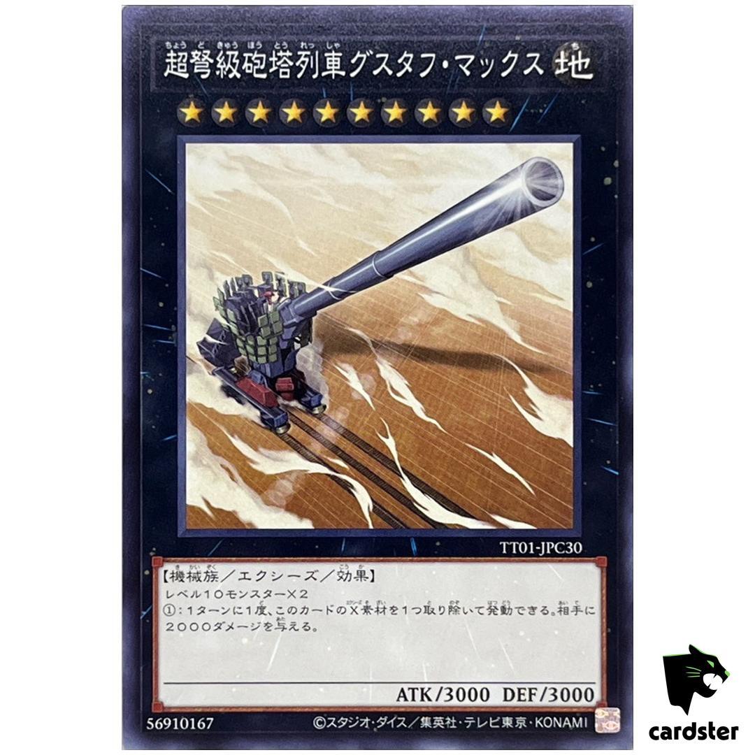 Superdreadnought Rail Cannon Gustav Max TT01-C30 [N] Tactical-Try