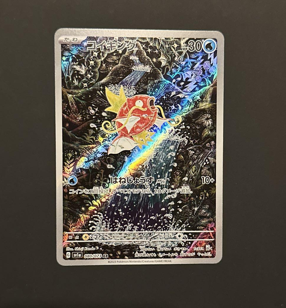 Magikarp AR 080/073 sv1a Triplet Beat 2023 Pokemon Card GAME