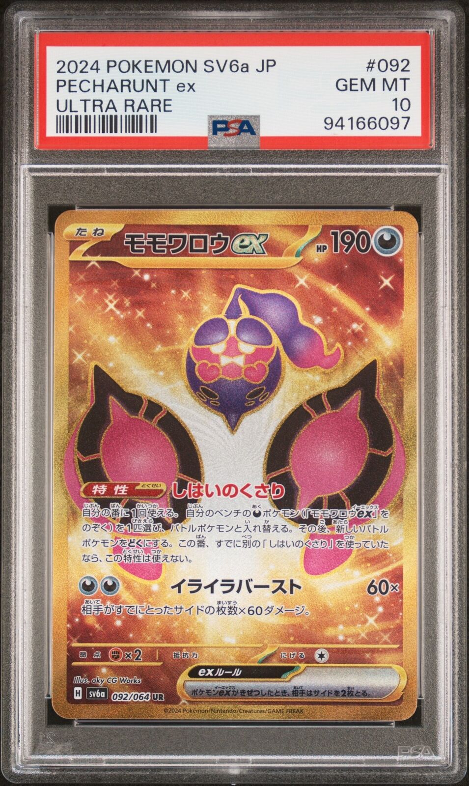 Pecharunt ex 2024 Japanese Scarlet & Violet: Night Wanderer Pecharunt ex 2024 Japanese Scarlet & Violet: Night Wanderer