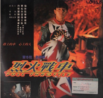 Movie Car Racing Full Throttle 烈火戰車 Andy Lau 刘德华 Gigi Leung 梁詠琪 Laserdisc Ld753 Ebay