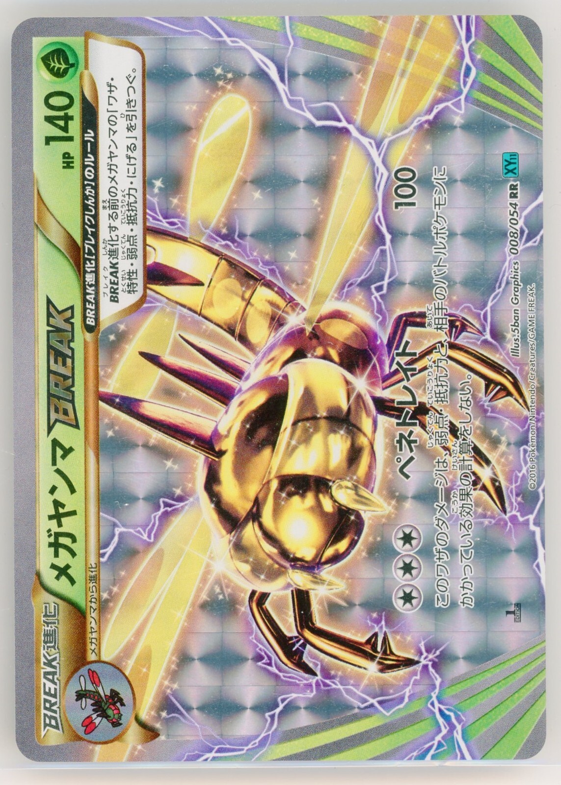 Pokemon TCG Yanmega BREAK 008/054 RR 1st Edition Cruel Traitor XY11 Japanese NM