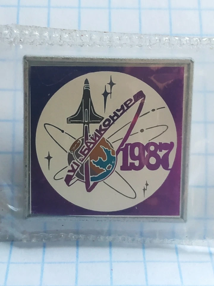 Lot Russian NEW metal badge "Baikonur EAST" space era USSR Soviet Gagarin - Image 4 of 4