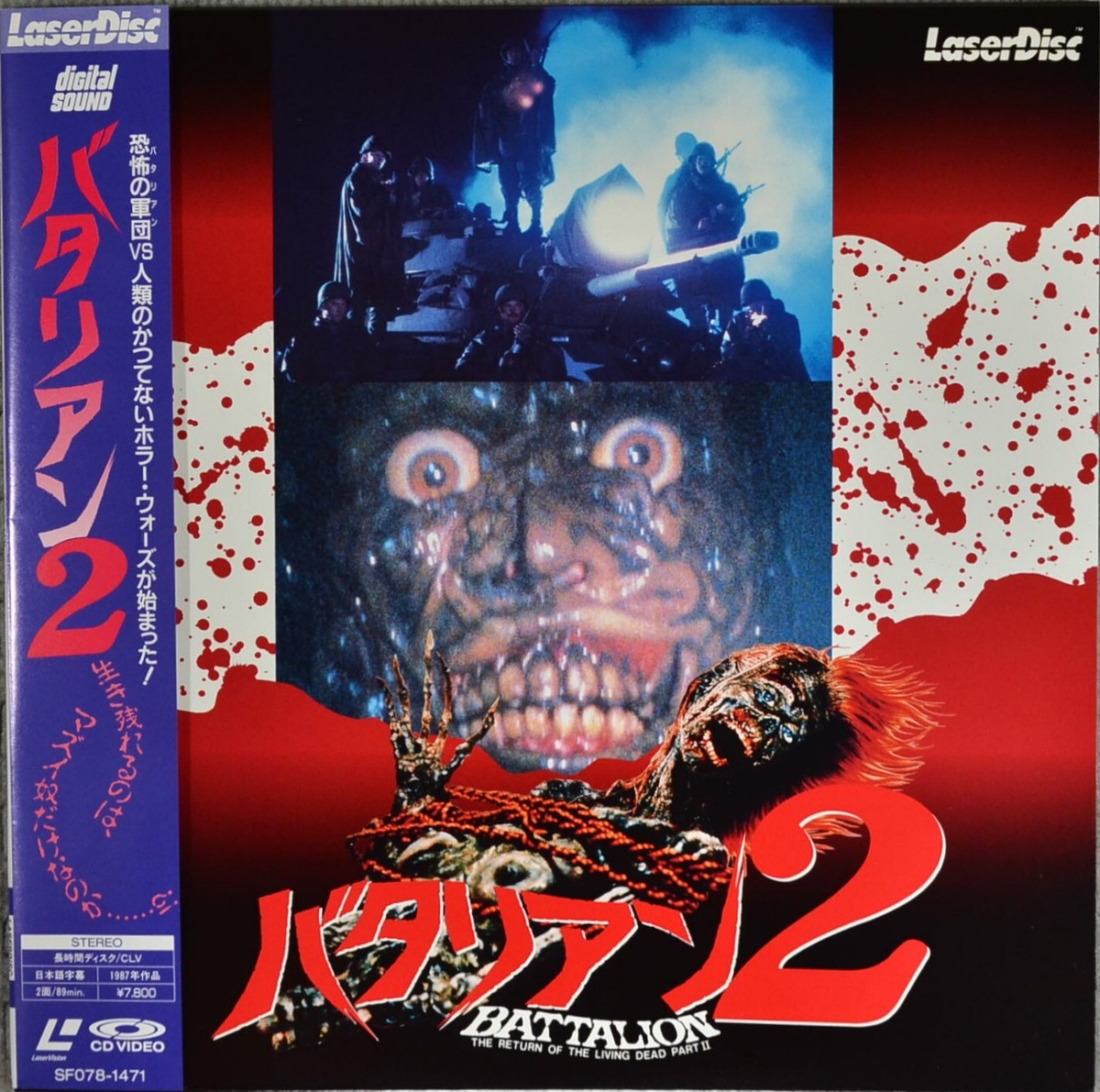 LD】 バタリアン2 レーザーディスク｜映画、ビデオ