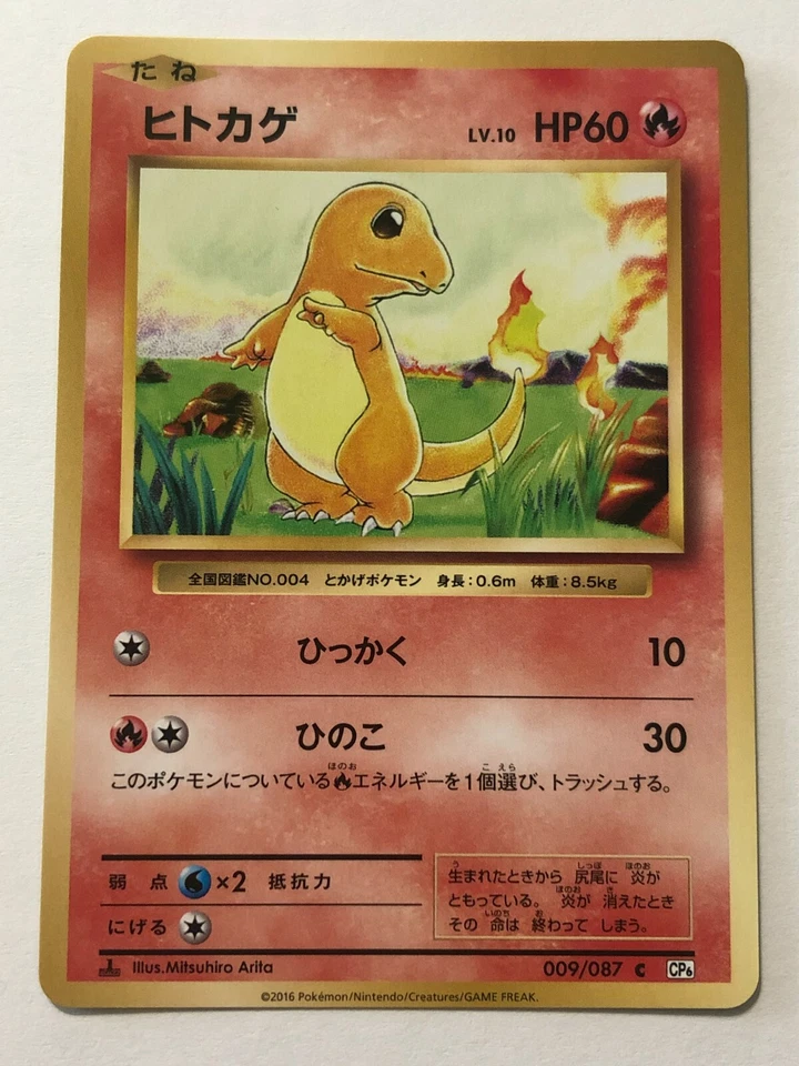 Carte Pokemon - JCC - Charmander - CP6 - 009/087 - Promo - Neuf - Photo 1/1