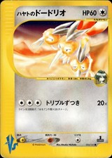 Falkner's Dodrio 004/141 Common VS Series Pokemon Japanese MP A4