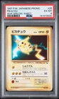 1997 POKEMON JAPANESE PROMO WHF SPECIAL SHEET #25 PIKACHU PSA 6
