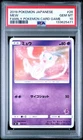 PSA 10 Mew 2019 Japanese Family Pokemon Card Game #26 POP 178 RARE GEM MINT