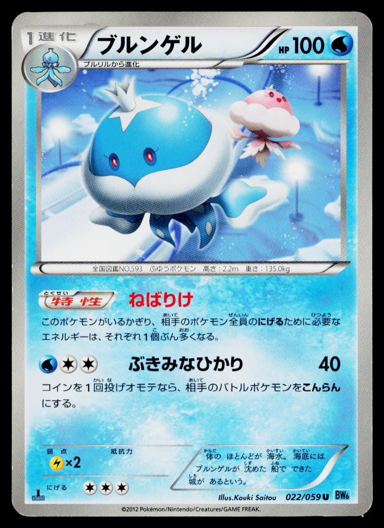 JELLICENT 022/059 FREEZE BOLT JAPANESE POKEMON TCG