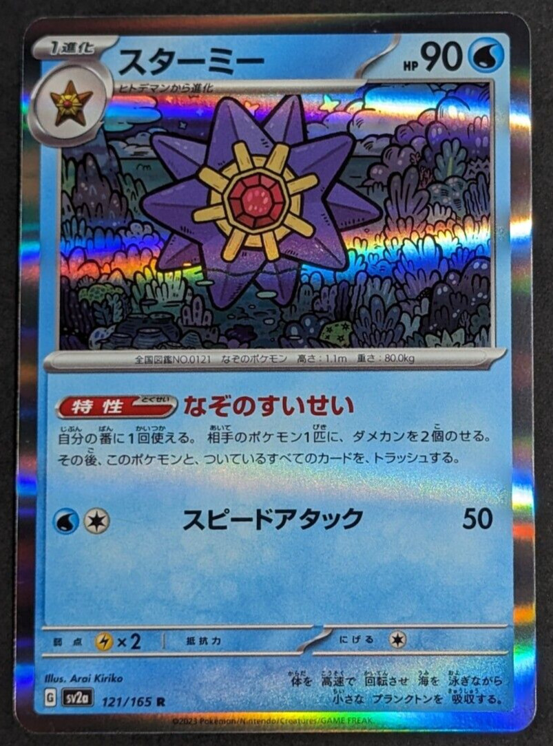 Starmie Holo NM 121/165 sv2a Pokemon 151 Japanese Pokemon Card