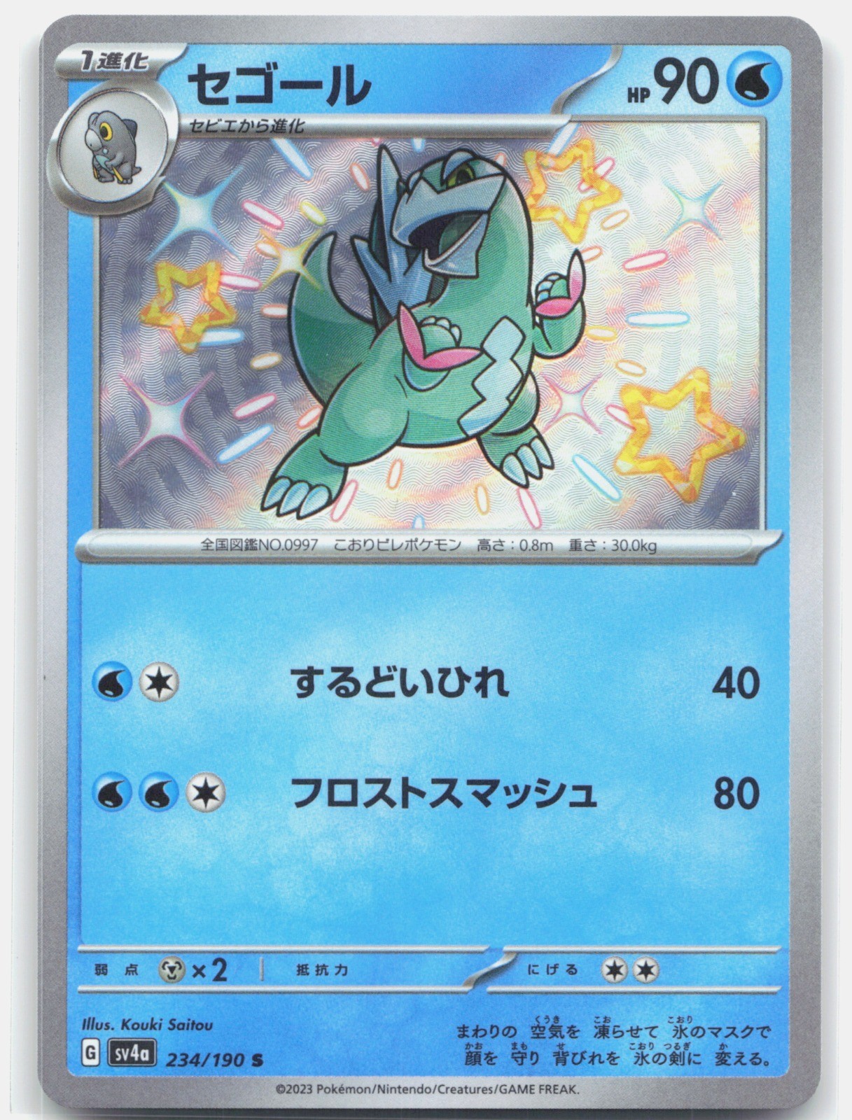 Arctibax Holo Shiny Rare SV4a: Shiny Treasure ex 234/190