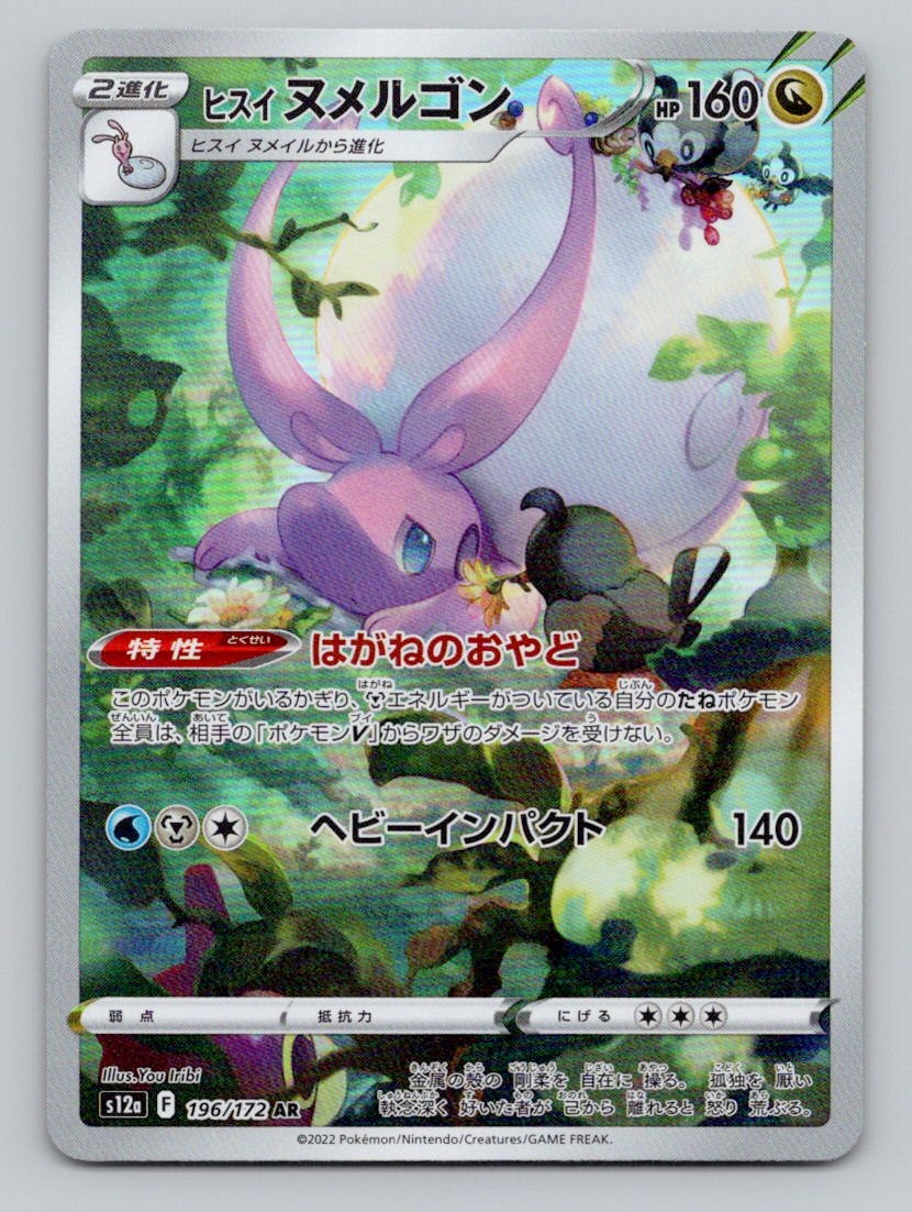 Hisuian Goodra 196/172 Art Rare VSTAR Universe Pokemon Holo Near Mint Japanese