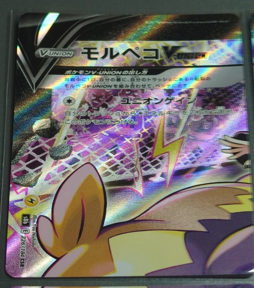 Marnie's Morpeko V-UNION CSR 226-229/184 HOLO Full Art Marnie's Morpeko V-UNION CSR 226-229/184 HOLO Full Art