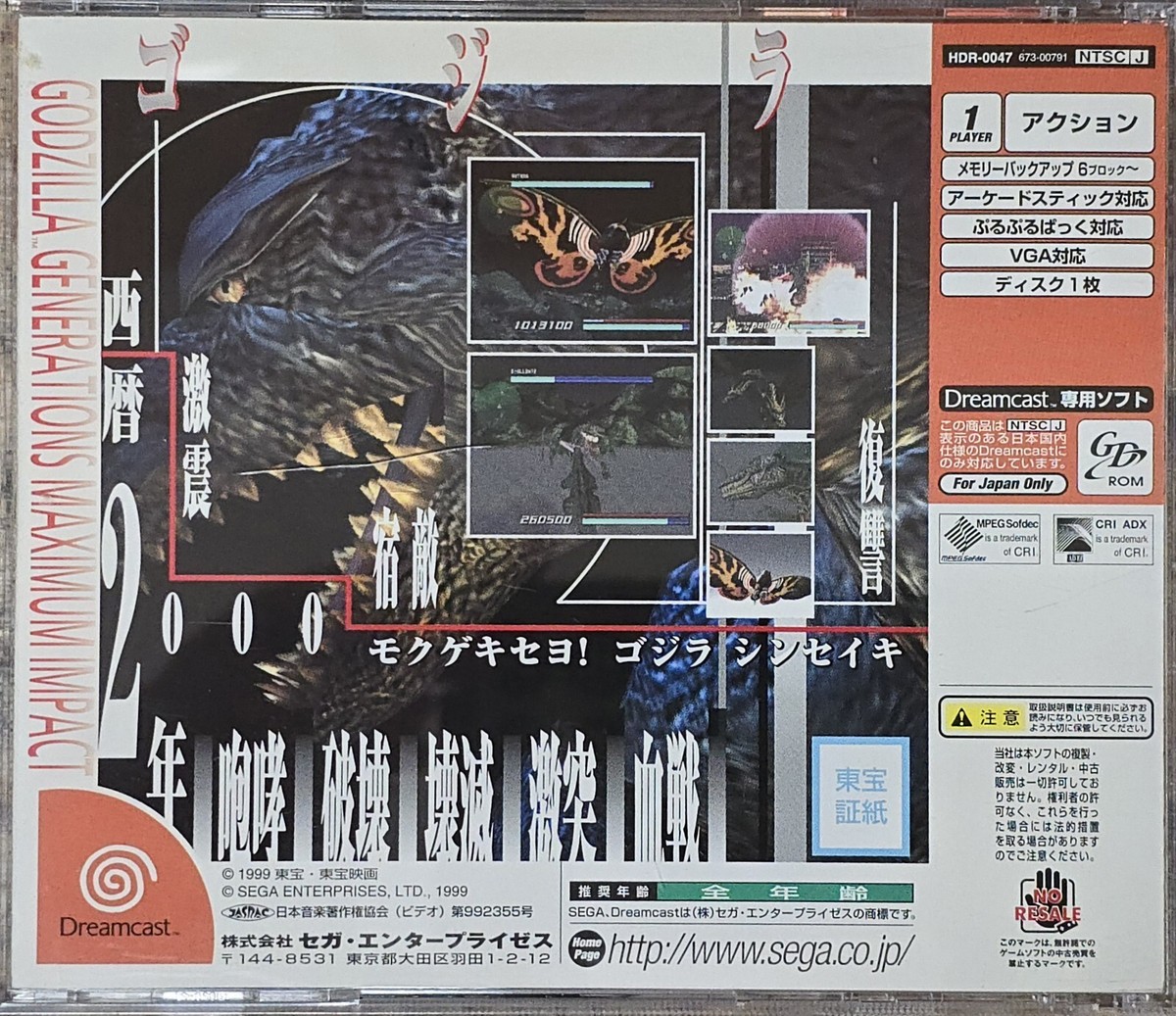 Godzilla Generations Maximum Impact (Dreamcast, 1999, Japan