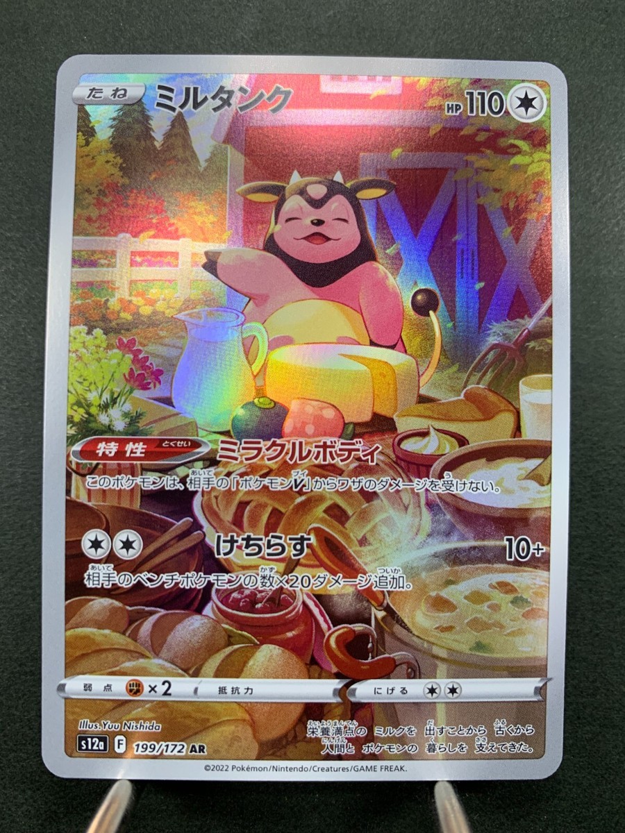 Miltank AR 199/172 S12a VSTAR Universe - Pokemon Card Japanese | eBay
