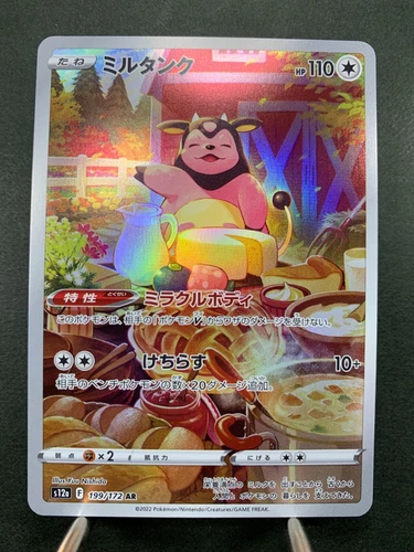 Miltank AR 199/172 S12a VSTAR Universe - Pokemon Card Japanese